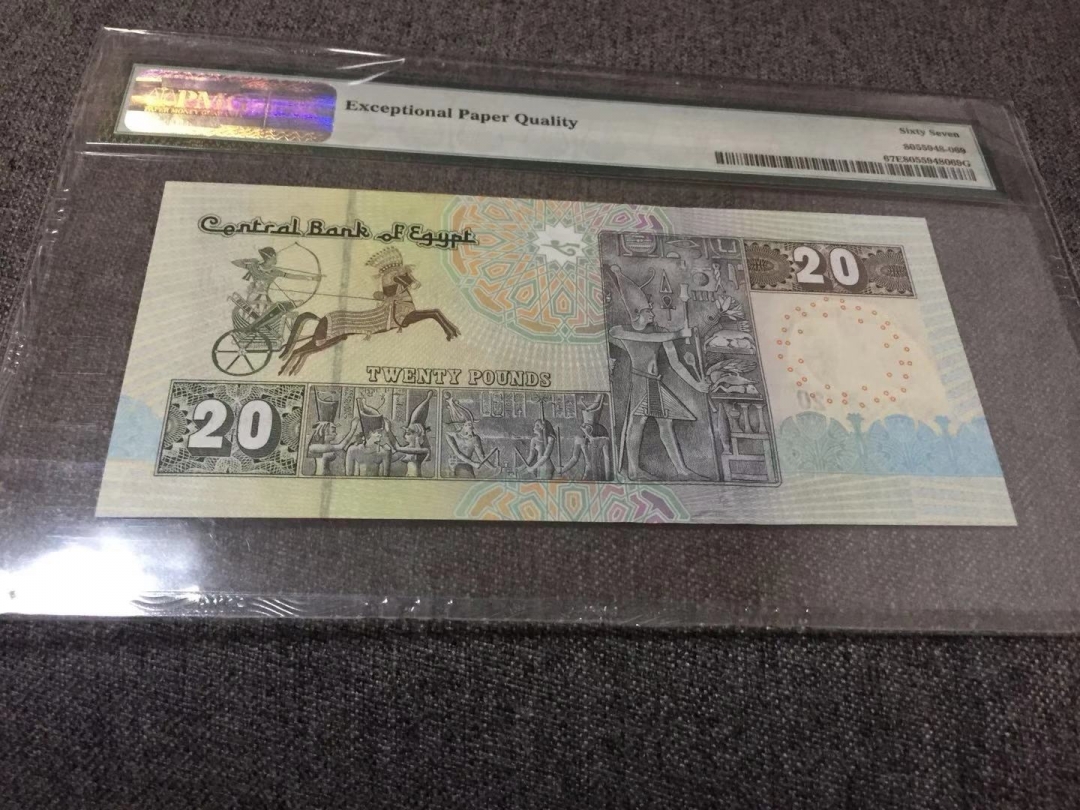 收藏联盟第七十八期拍卖 埃及2010年20镑 PMG67E S/N:232/X 3024916