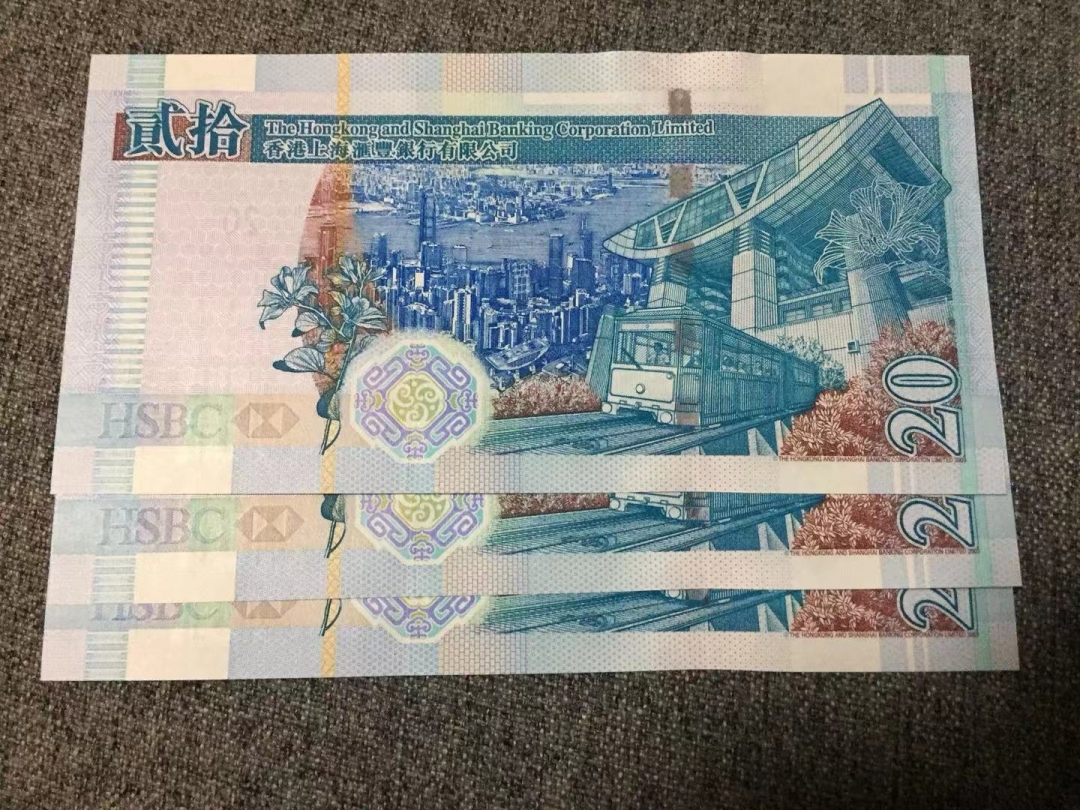 收藏联盟第七十八期拍卖 香港汇丰0920三同号 UNC S/N:TY/TZ/UA977302