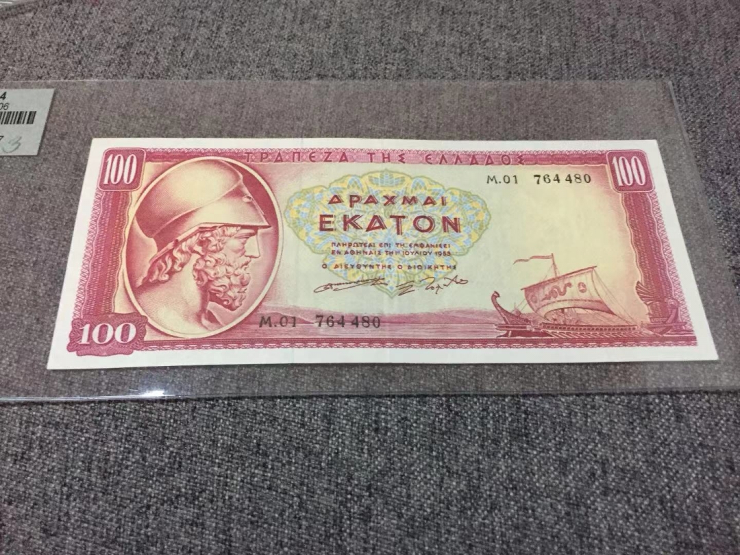 收藏联盟第七十八期拍卖 希腊1955年100德拉克马 经典品种XF品 