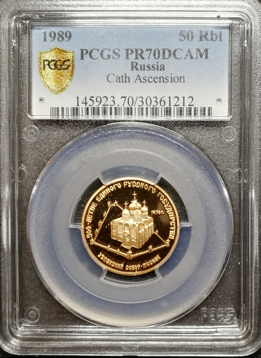 凡希社世界钱币微拍第七十八期 1989苏联阿拉木图升天大教堂50卢布金币PCGS-PF70