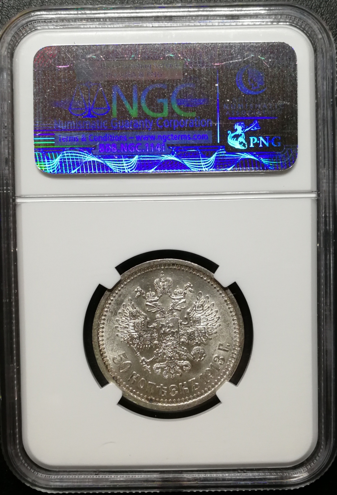 凡希社世界钱币微拍第七十八期 1913俄国50戈比NGC-MS62