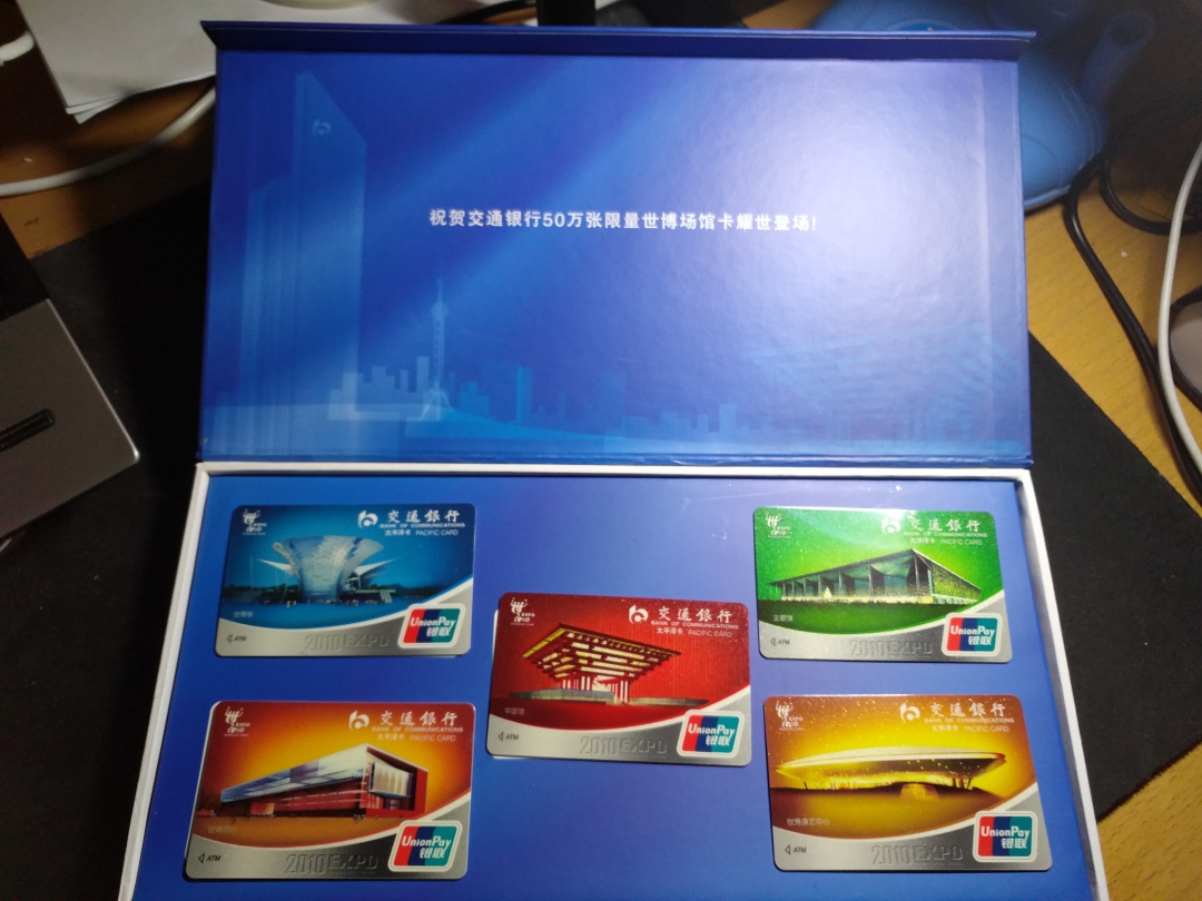 【鲸贝乐淘】第暑号拍卖 【银行卡册】交通银行样卡册五张卡