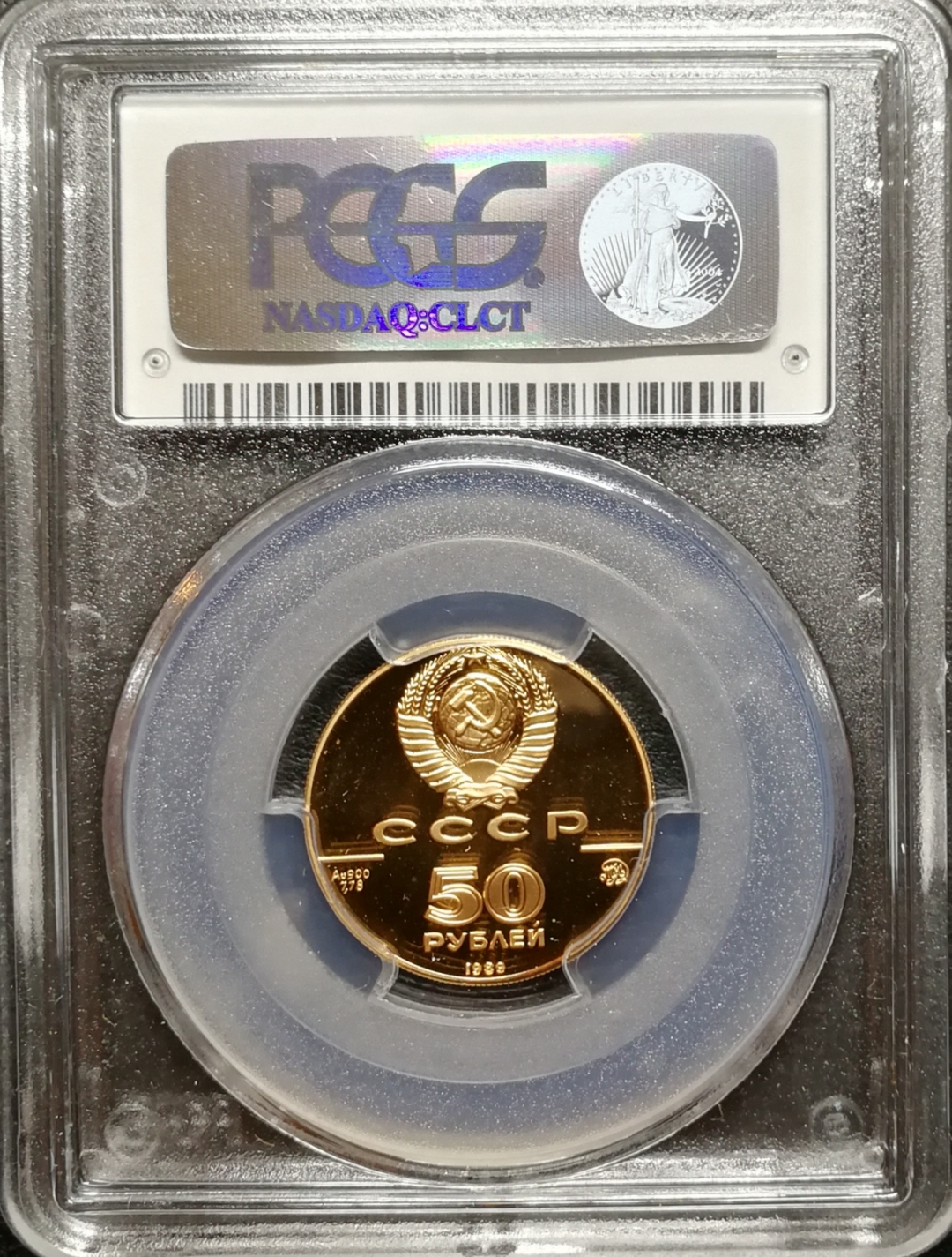 凡希社世界钱币微拍第七十八期 1989苏联阿拉木图升天大教堂50卢布金币PCGS-PF70