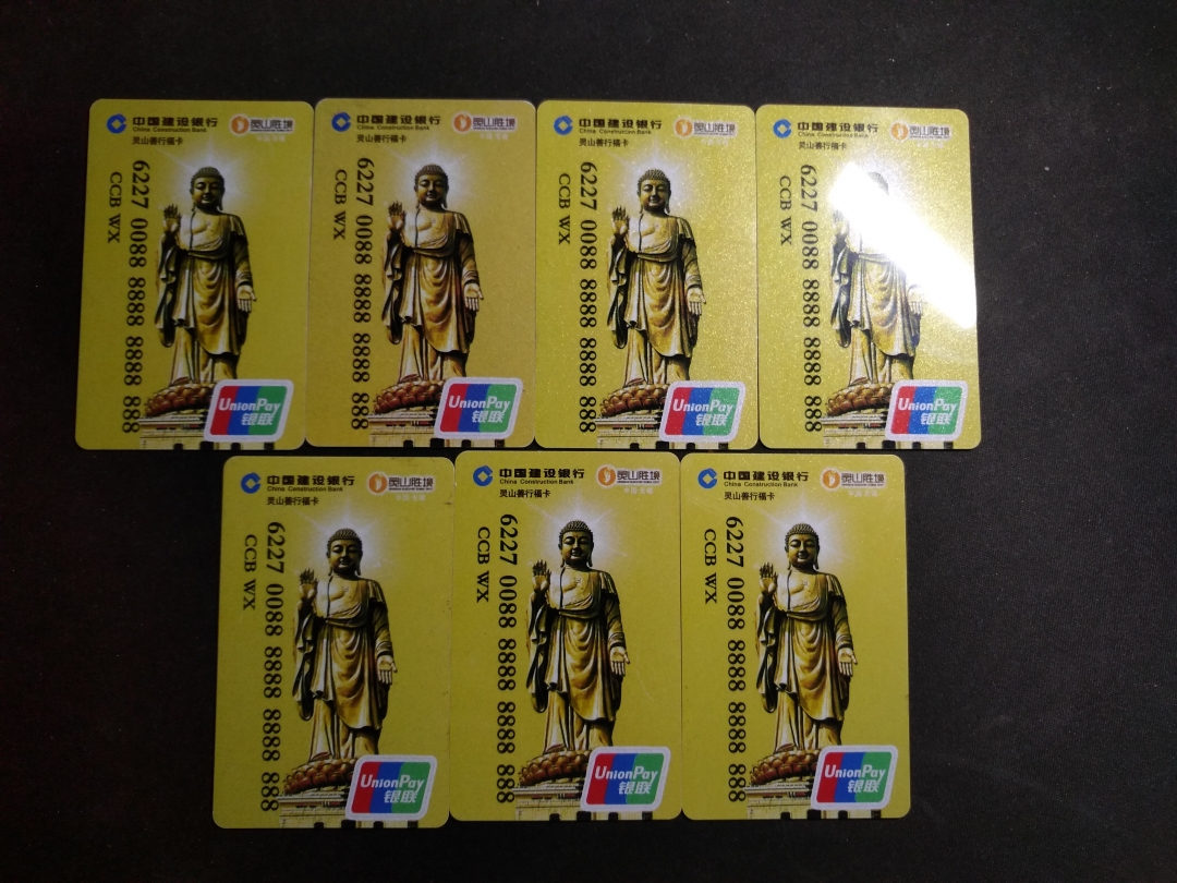 【鲸贝乐淘】第暑号拍卖 【银行卡样卡】中国建设银行样卡七张