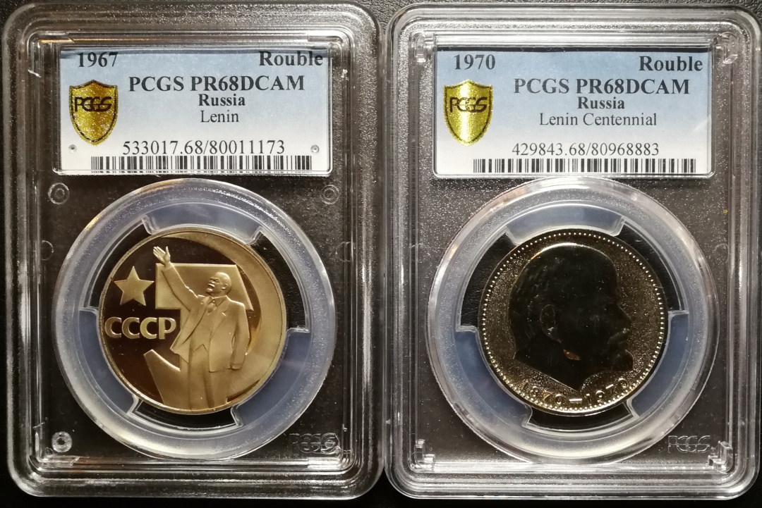 凡希社世界钱币微拍第七十八期 1967/70苏联列宁精铸一对PCGS-PF68DCAM