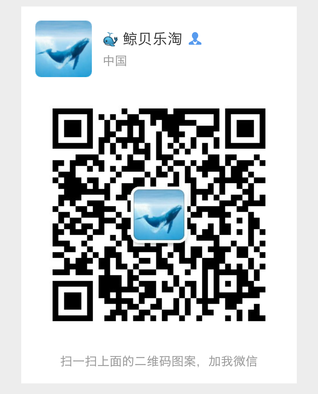 【鲸贝乐淘】第暑号拍卖 群主微信，欢迎联系