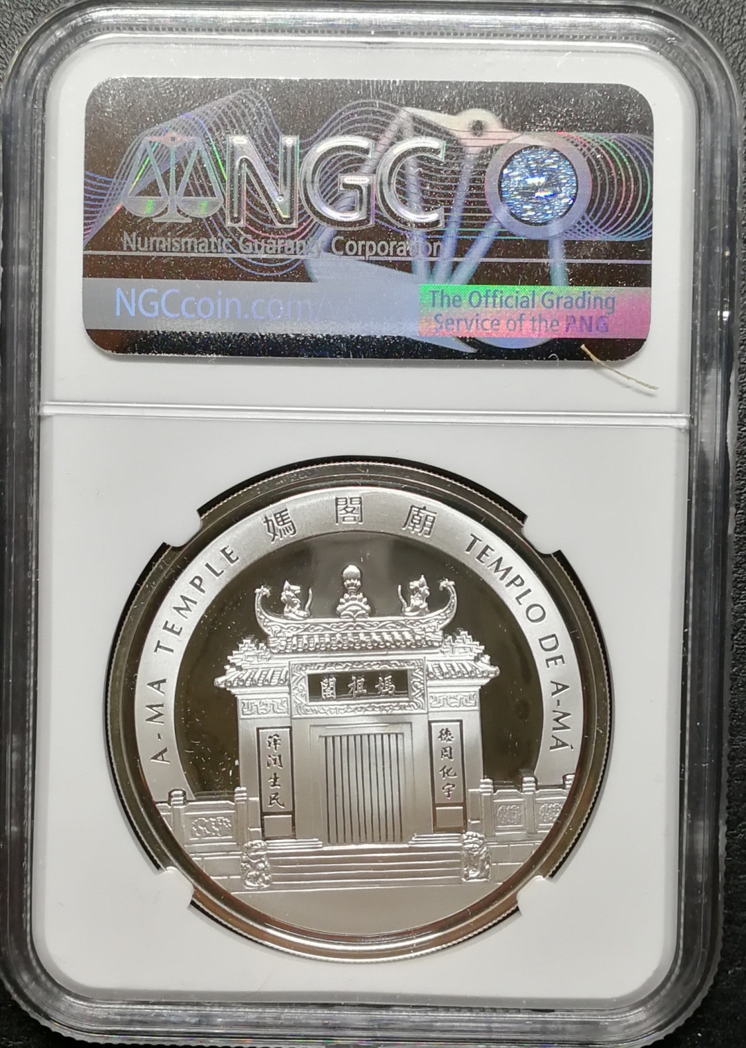 凡希社世界钱币微拍第七十八期 2008澳门彩银鼠20元NGC-PF68UC