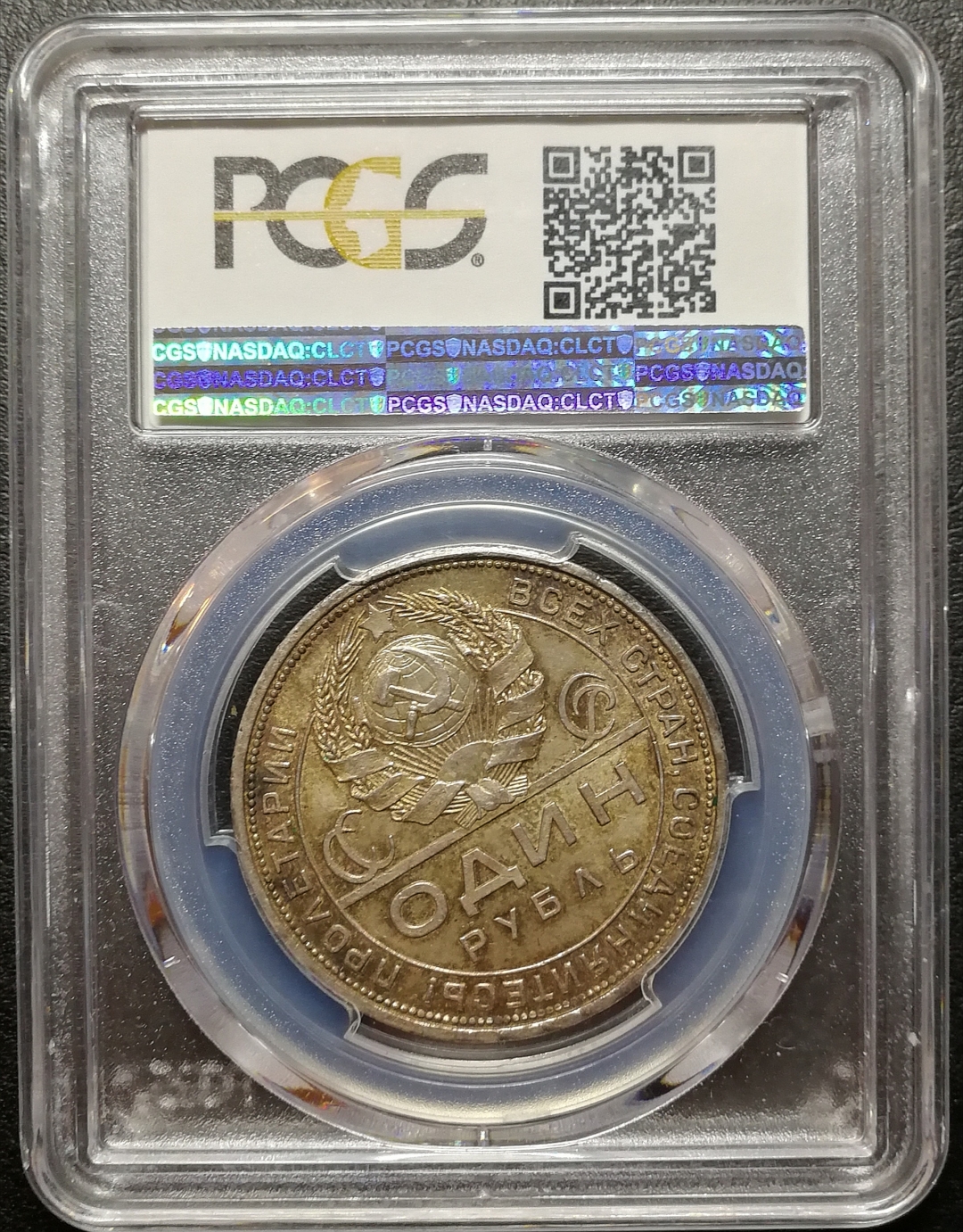 凡希社世界钱币微拍第七十八期 1924苏联工农卢布PCGS-MS64