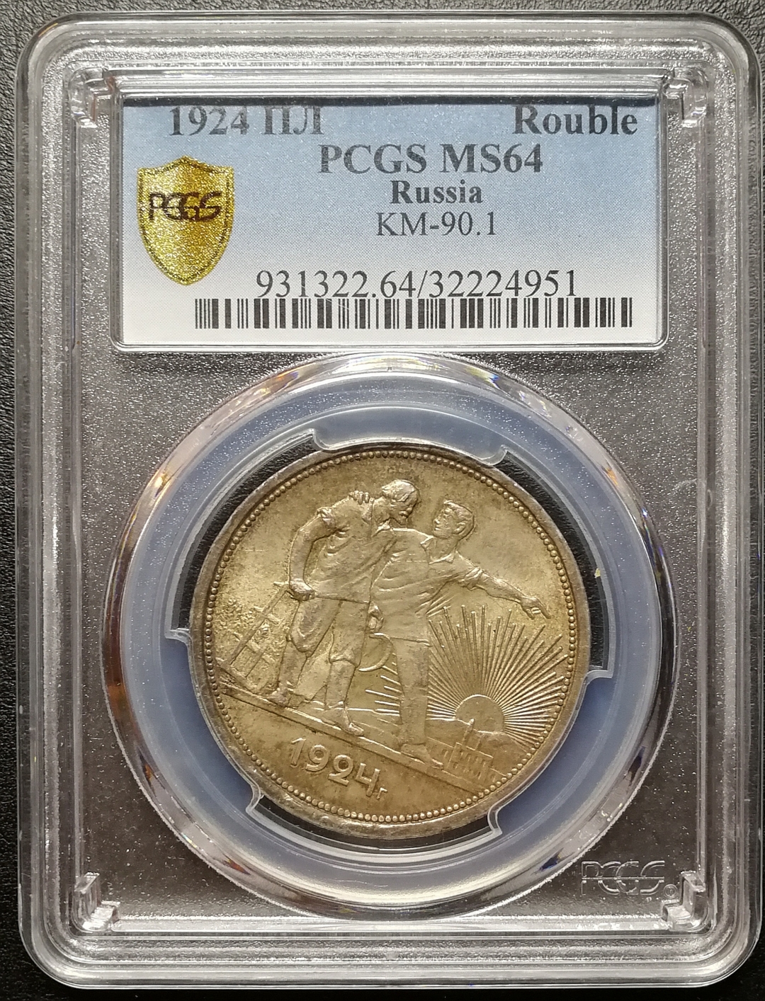 凡希社世界钱币微拍第七十八期 1924苏联工农卢布PCGS-MS64