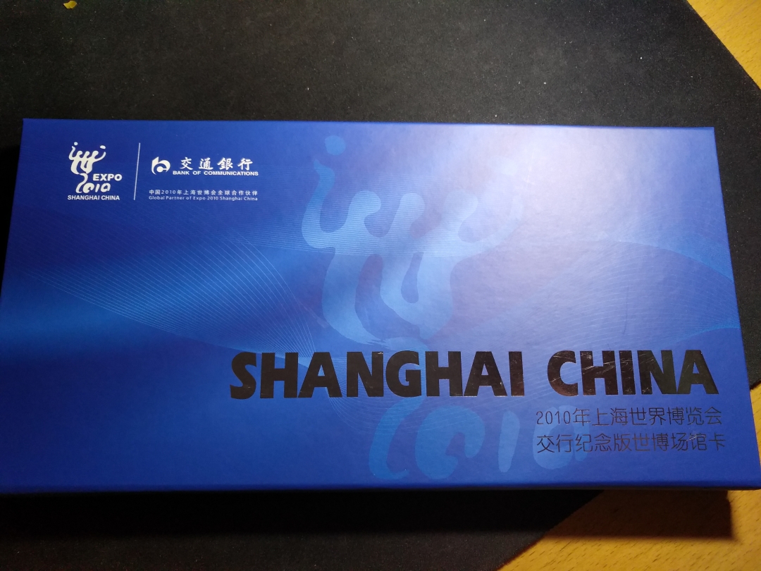 【鲸贝乐淘】第暑号拍卖 【银行卡册】交通银行样卡册五张卡