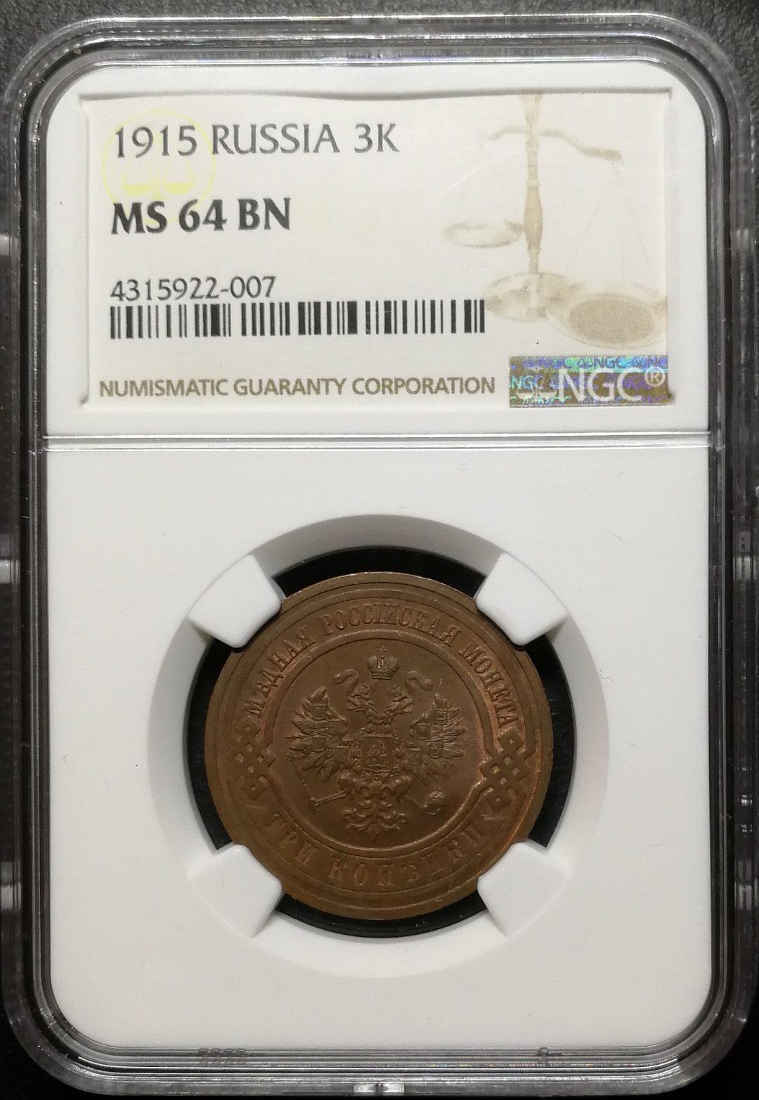 凡希社世界钱币微拍第七十八期 1915俄国3戈比NGC-MS64