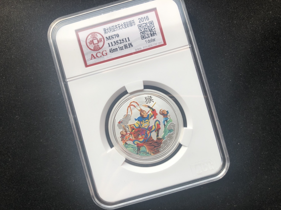 【随心拍】现代金银币拍卖第十期 2016澳大利亚1oz孙悟空银币