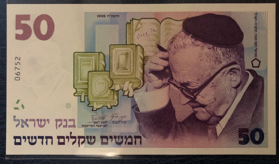 收藏联盟第七十九期拍卖 以色列50谢克尔 UNC