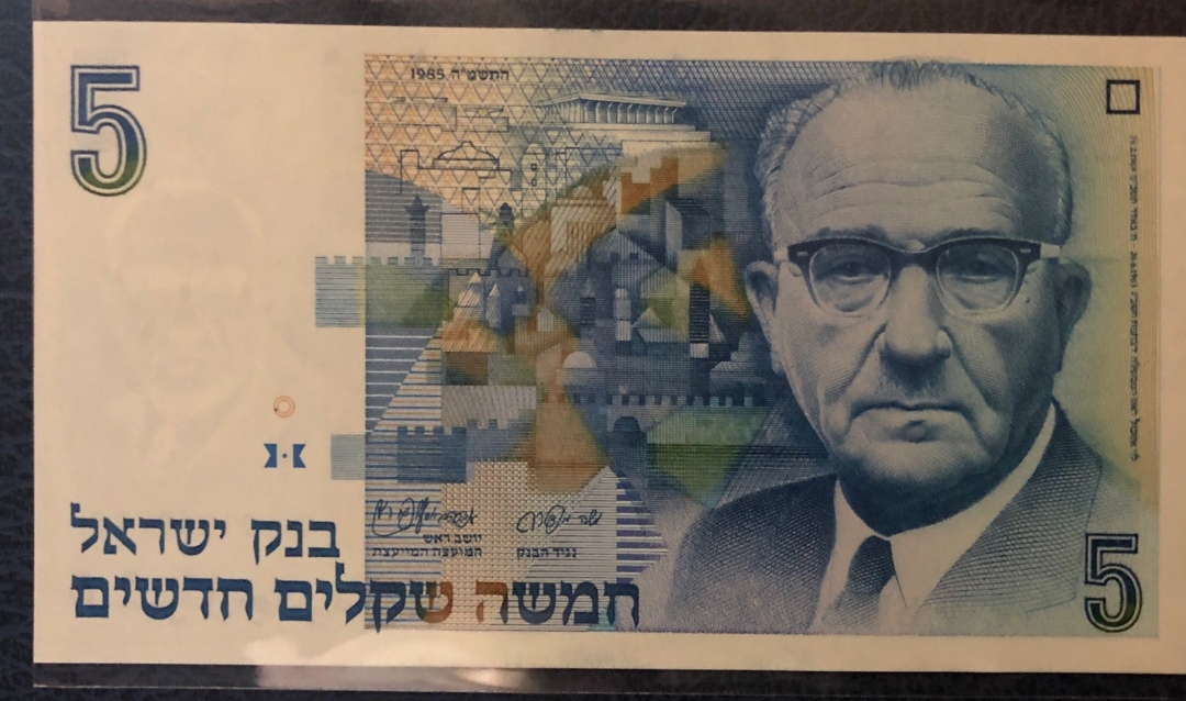 收藏联盟第七十九期拍卖 以色列5谢克尔 UNC