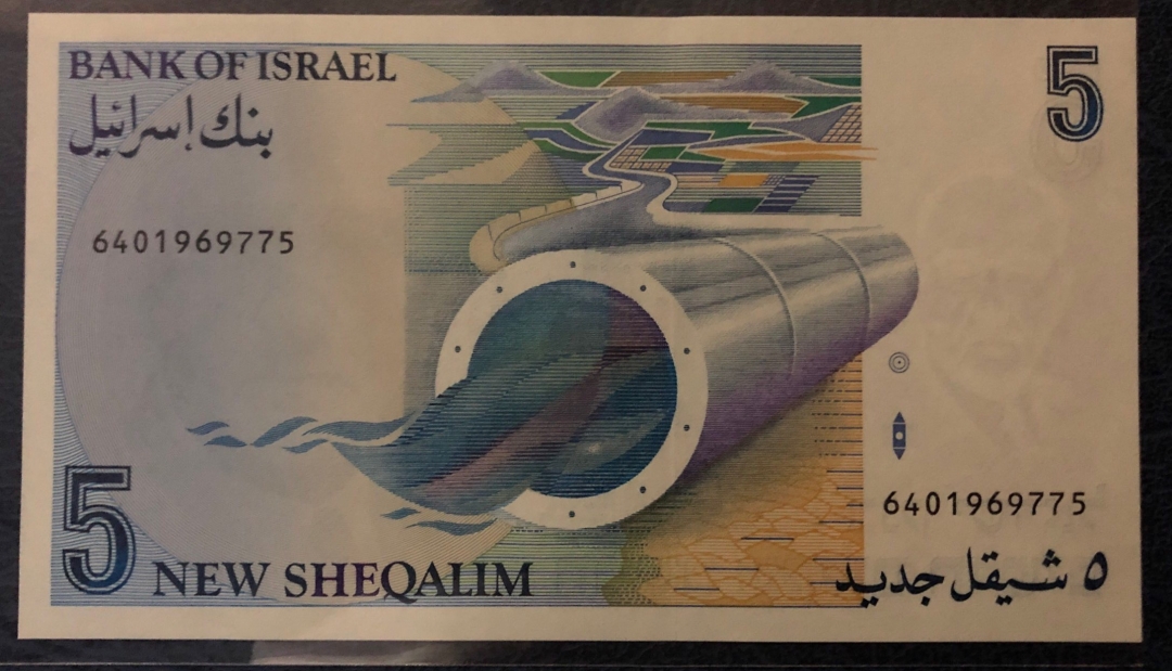 收藏联盟第七十九期拍卖 以色列5谢克尔 UNC
