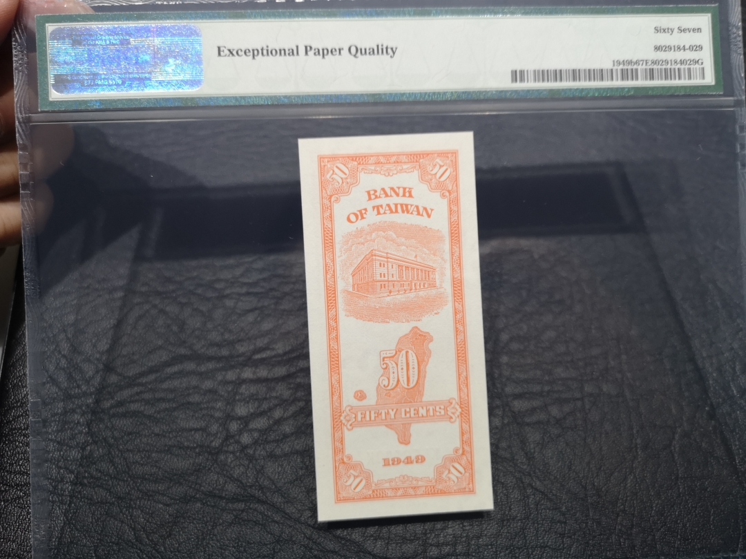 《外钞收藏家》第六十四期拍卖 1949年台湾银行5角 竖版大壳 pmg67高分