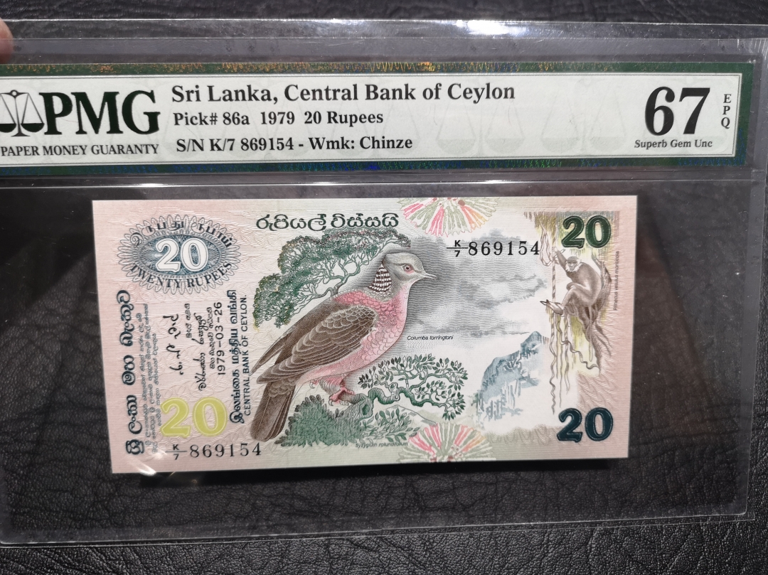 《外钞收藏家》第六十四期拍卖 斯里兰卡（锡兰）1979年20卢布 pmg67