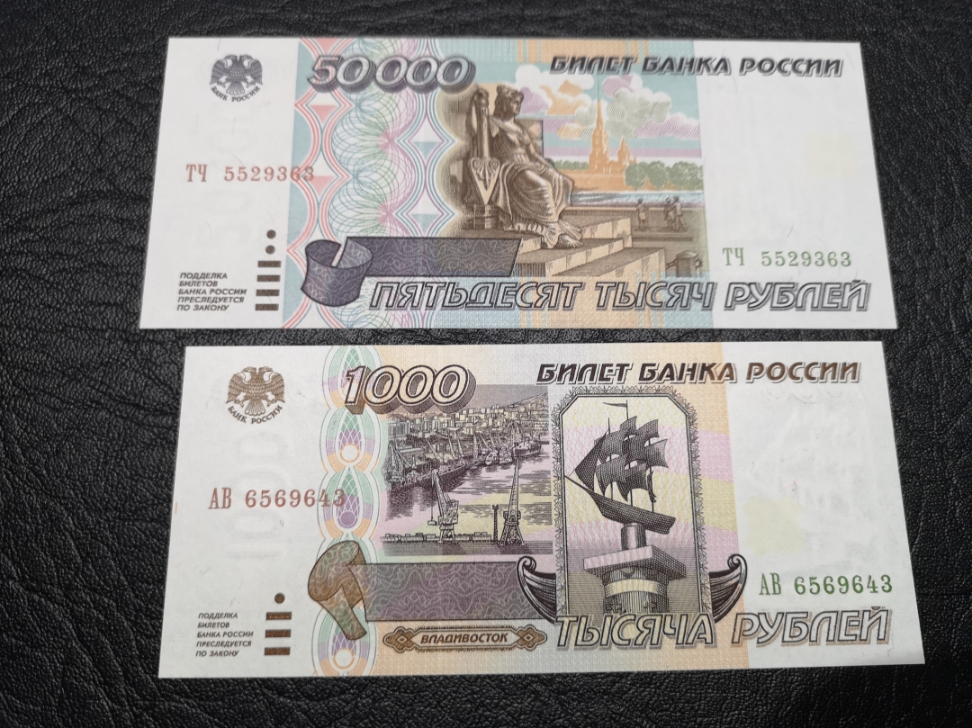 《外钞收藏家》第六十四期拍卖 俄罗斯卢布50000和1000 两张 全新unc