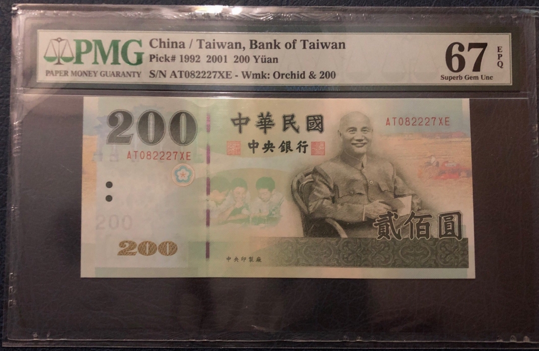 收藏联盟第七十九期拍卖 1992年台湾200台币 PMG67E S/N:AT082227XE