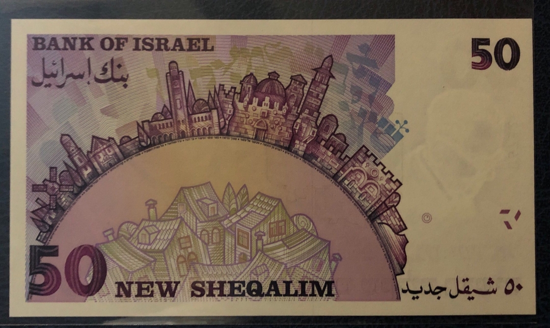 收藏联盟第七十九期拍卖 以色列50谢克尔 UNC