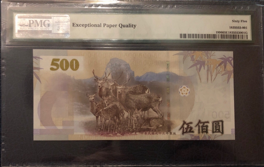 收藏联盟第七十九期拍卖 2004年台湾500台币 PMG65E 重复靓号 S/N:FT088088ZB