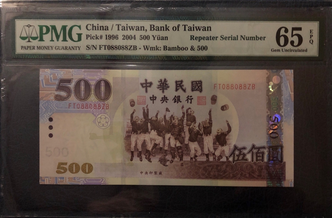 收藏联盟第七十九期拍卖 2004年台湾500台币 PMG65E 重复靓号 S/N:FT088088ZB