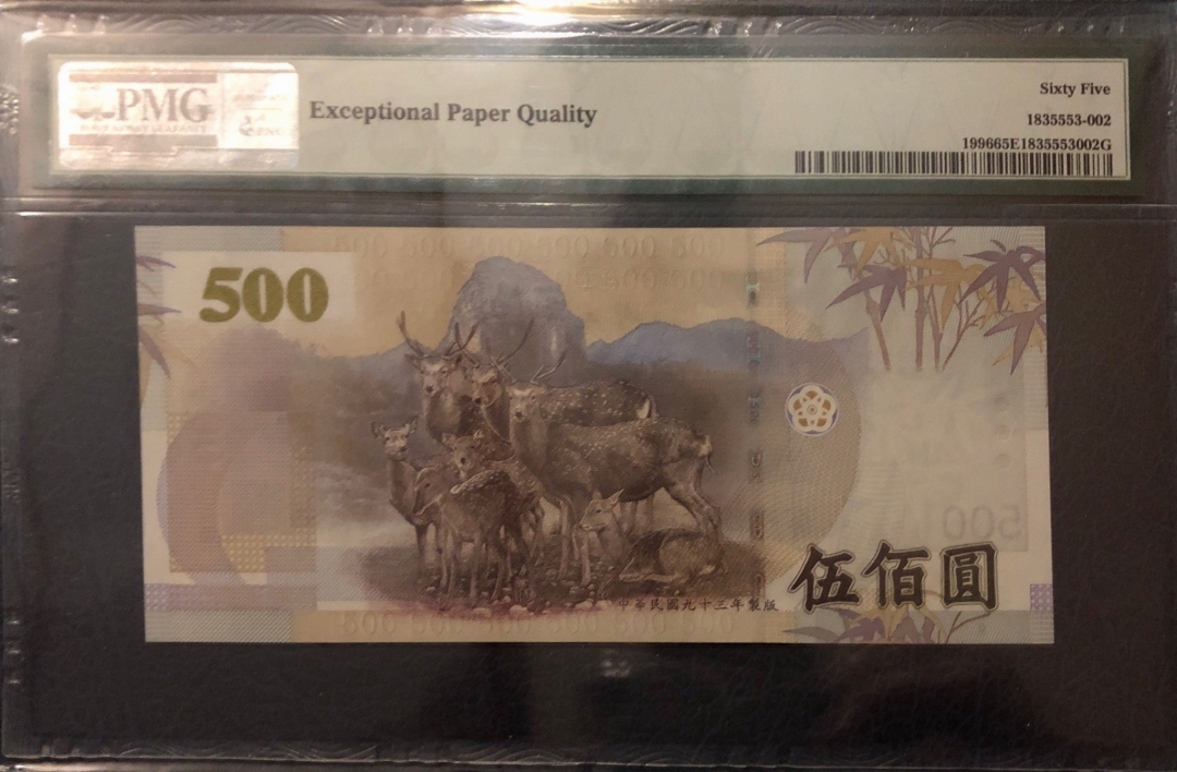 收藏联盟第七十九期拍卖 1996年台湾500台币 PMG65E 狮子8888尾靓号 S/N:JT328888VB