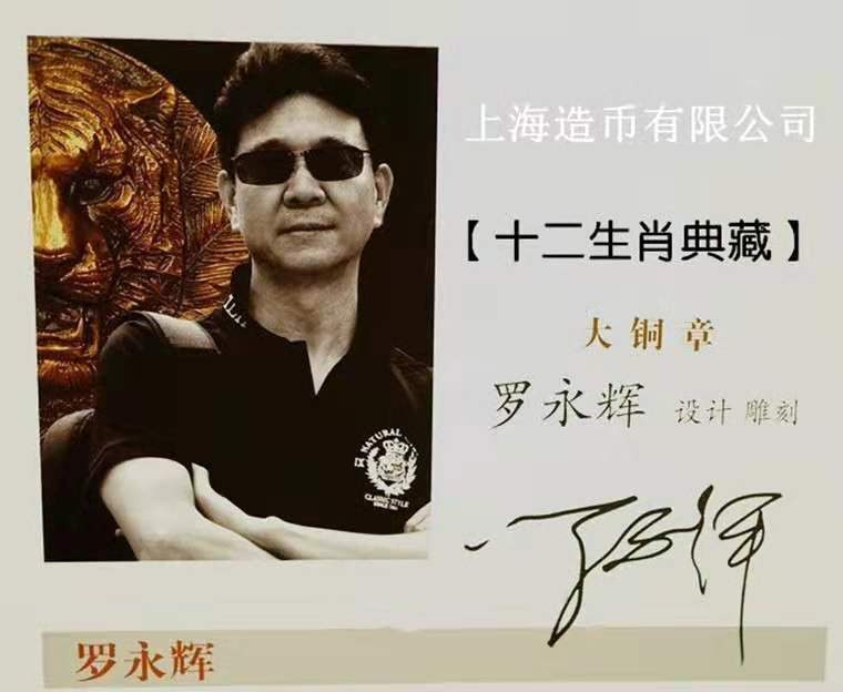 麦朵尔俱乐部成立4周年拍卖活动 上海造币厂最大规格铜章155毫米 罗永辉大师作品 12生肖总汇