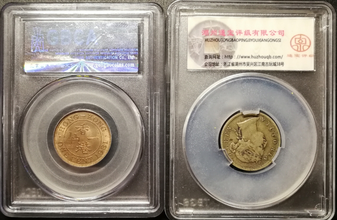 凡希社世界钱币微拍第七十九期 香港银铜毫子一对
