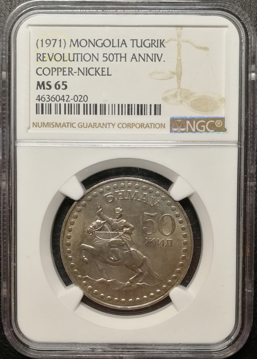 凡希社世界钱币微拍第七十九期 1971蒙古纪念图格里克白铜NGC-MS65