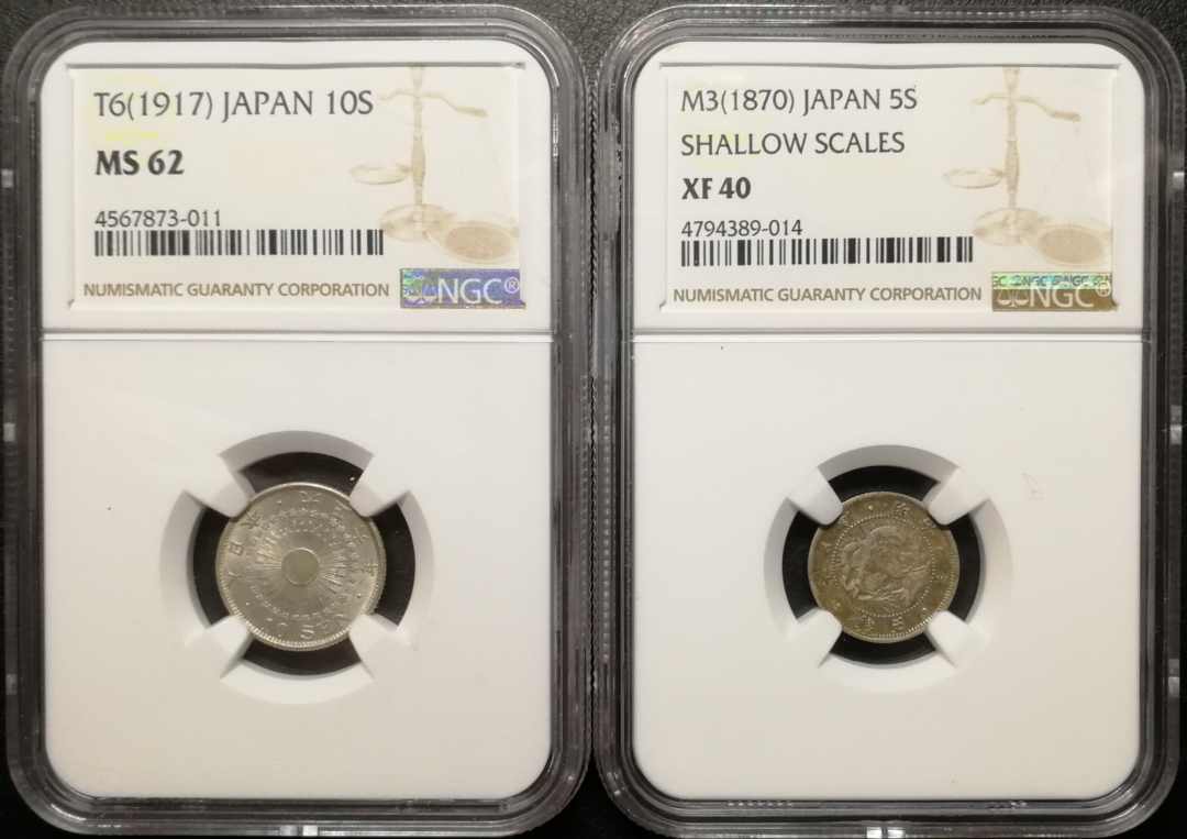 凡希社世界钱币微拍第七十九期 日本银毫一对NGC少见版