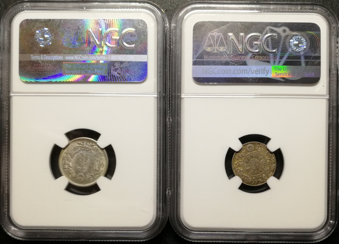 凡希社世界钱币微拍第七十九期 日本银毫一对NGC少见版