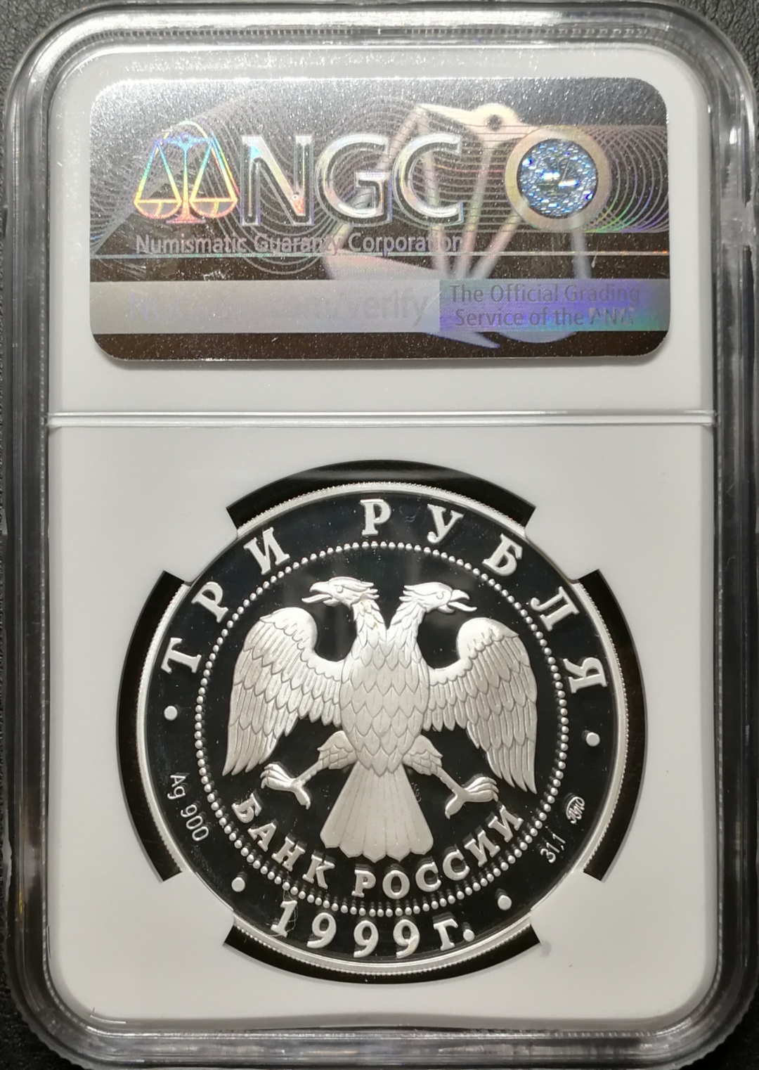 凡希社世界钱币微拍第七十九期 1999俄国中俄友谊3卢布大银NGC-PF69UC