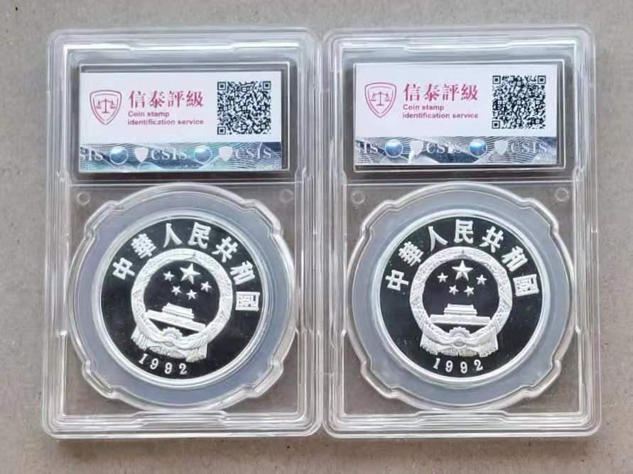 【随心拍】现代金银币拍卖第十一期 中国1992年珍稀野生动物纪念银币两枚