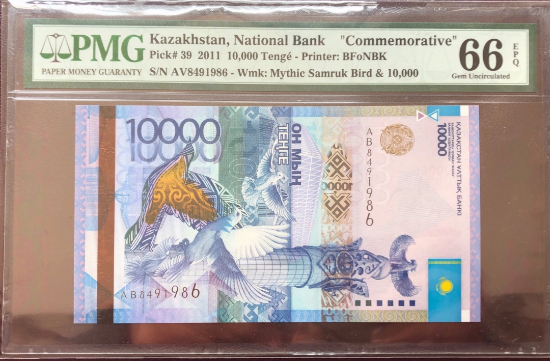 收藏联盟第八十期拍卖 哈萨克斯坦2011年10000坚戈 PMG66E S/N:AV8491986