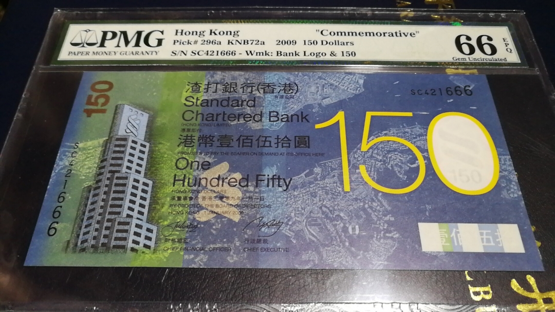 收藏联盟第八十期拍卖 香港渣打150纪念钞 PMG66E 尾豹子靓号 S/N:SC421666