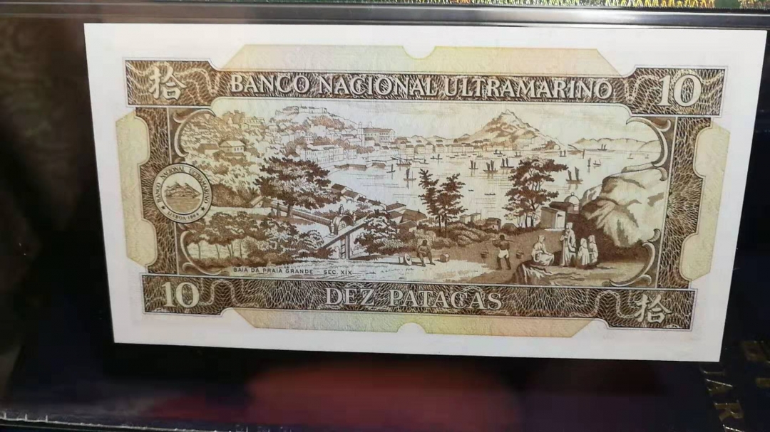 收藏联盟第八十期拍卖 澳门1984年10元 PMG67E S/N:PZ57176-77两张连号