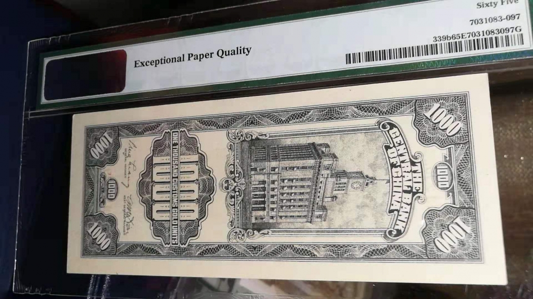 收藏联盟第八十期拍卖 民国中央银行关金一千元券 PMG65E S/N:MM956298