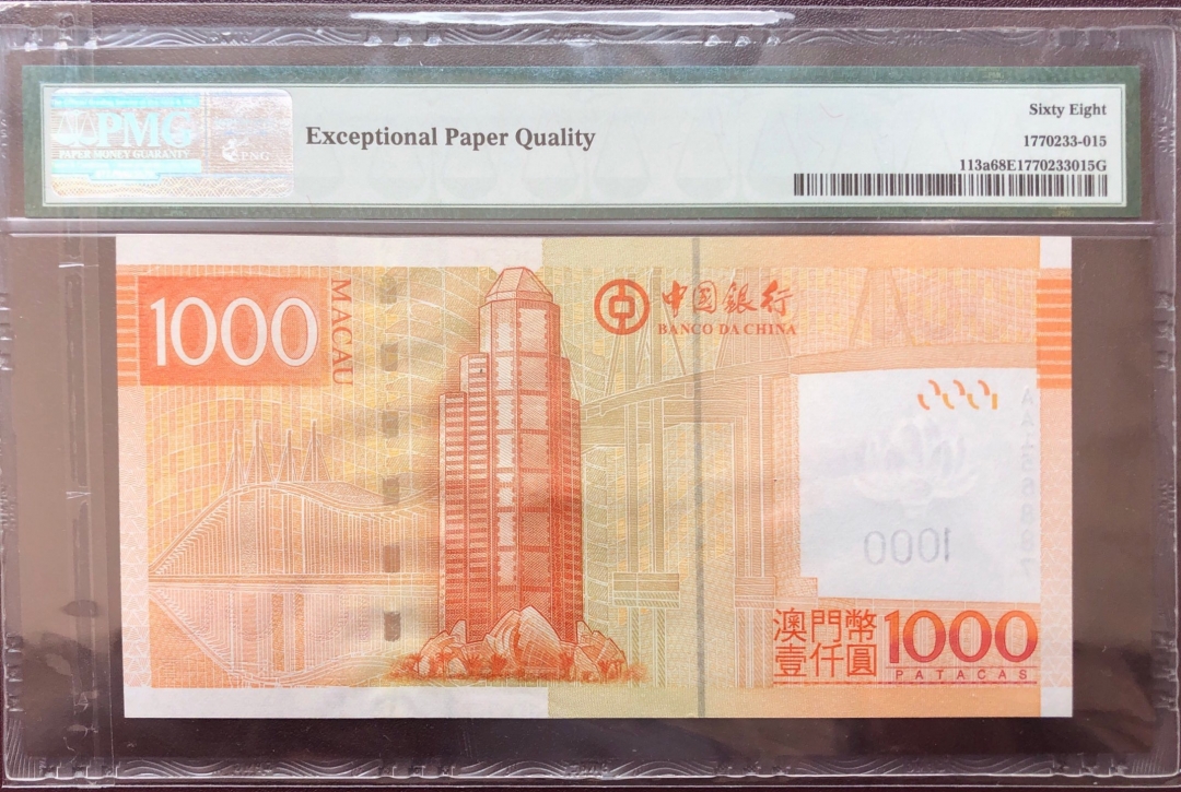 收藏联盟第八十期拍卖 澳门2008年1000元 PMG68E S/N:BX346892