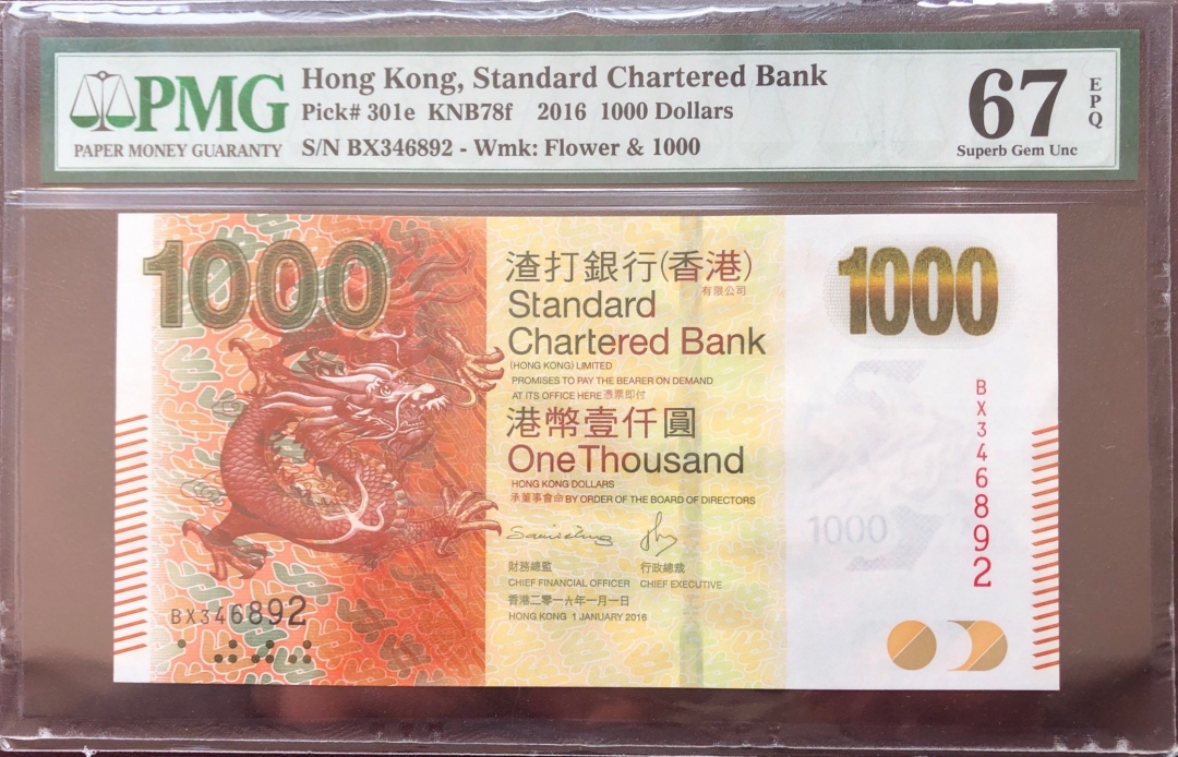 收藏联盟第八十期拍卖 香港渣打2016年1000港元 PMG67E S/N:BX346892