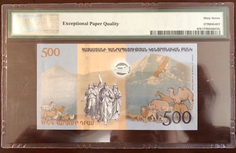 收藏联盟第八十期拍卖 2017年亚美尼亚500迪拉姆 PMG67E 诺亚方舟纪念钞 号码无347 S/N:NT116595