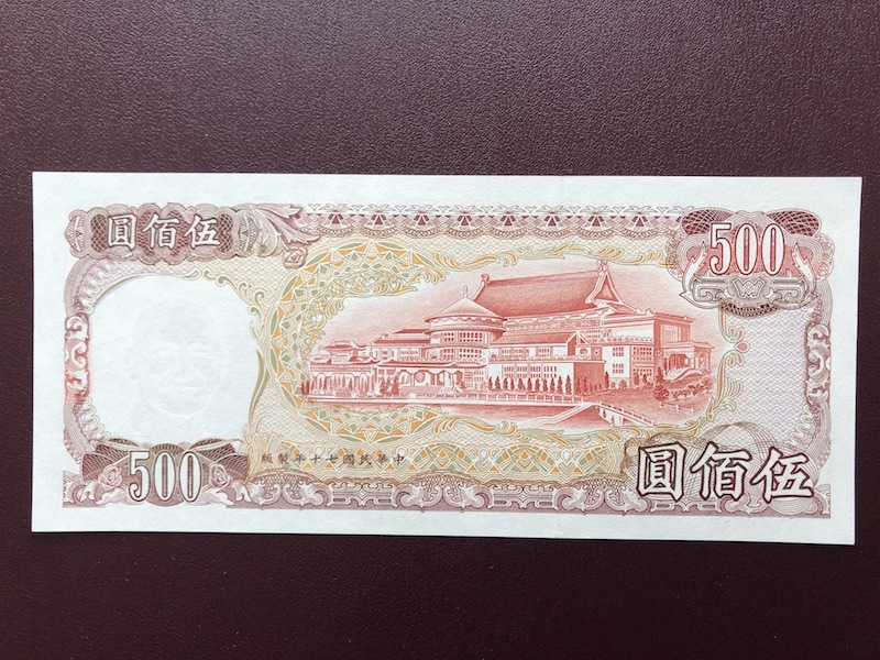 收藏联盟第八十期拍卖 台湾1981年版500元蒋公头像 UNC 无47靓号 S/N:FR160019WA