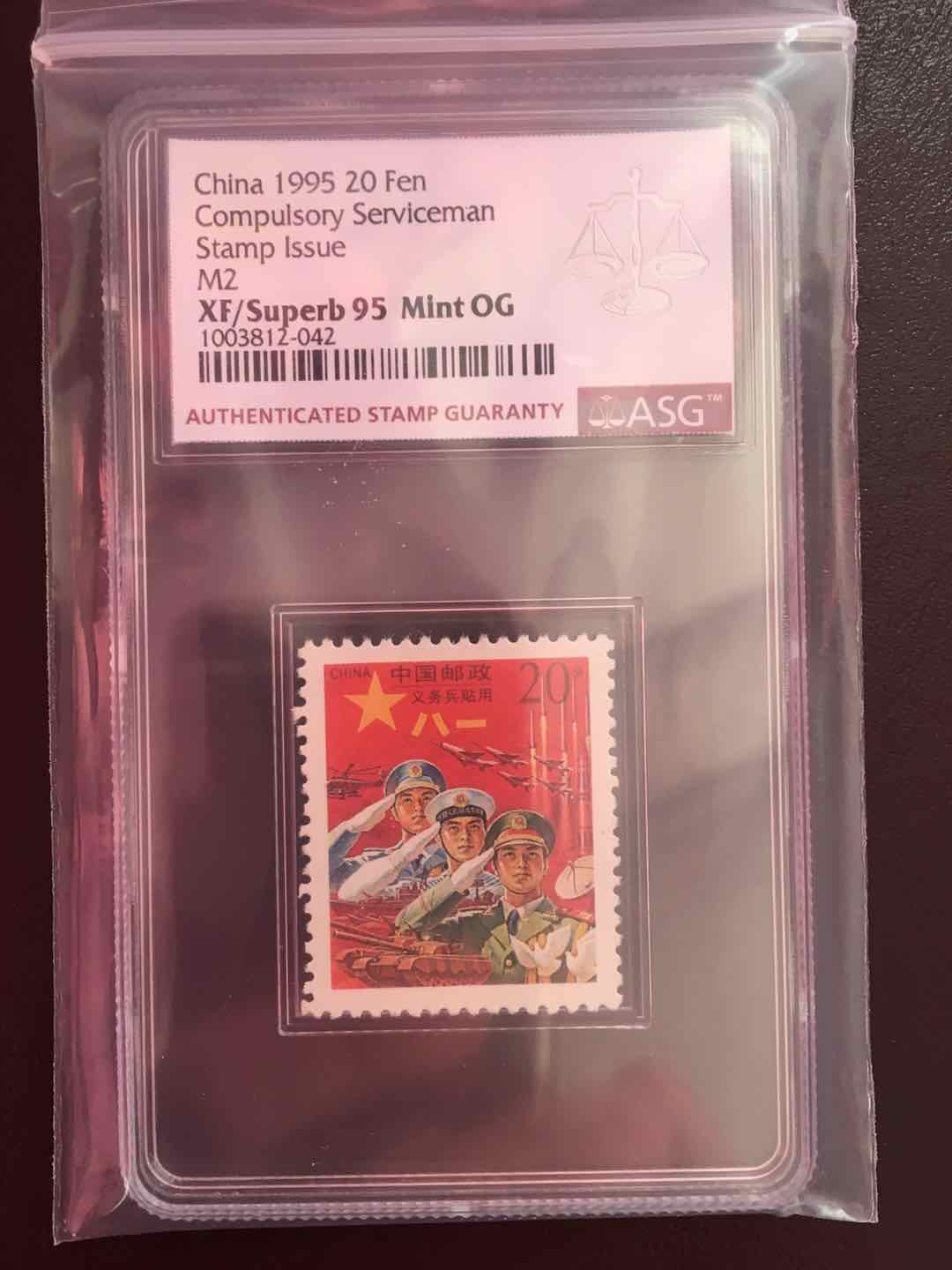 收藏联盟第八十期拍卖 1995年红军邮 ASG95 