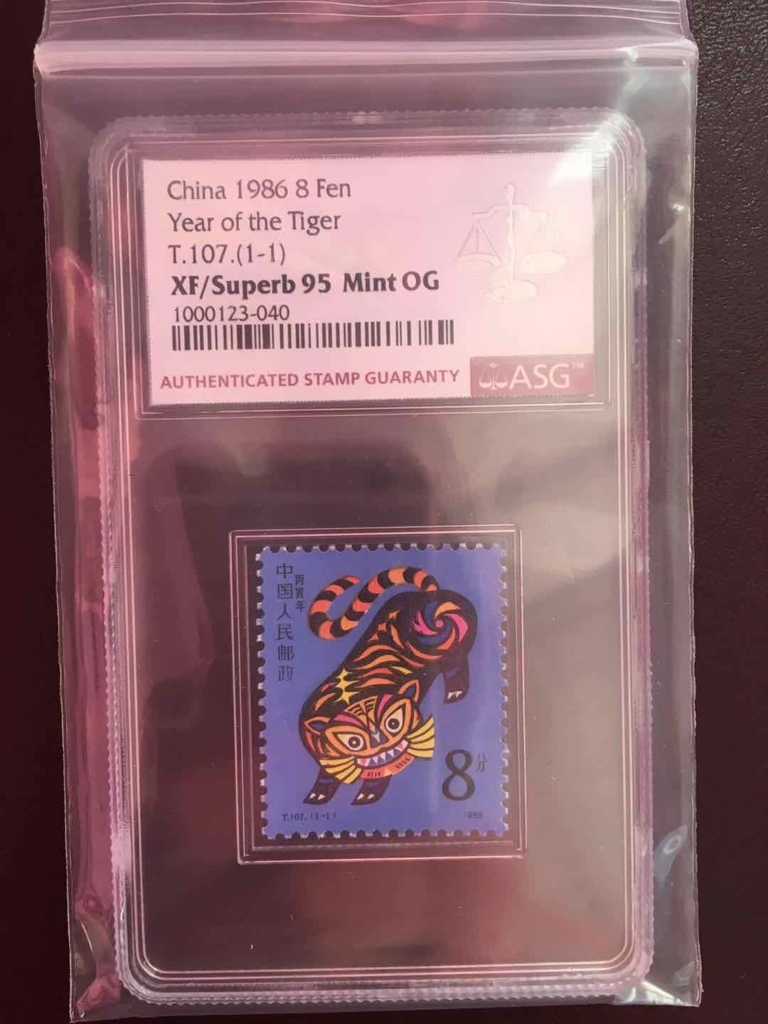 收藏联盟第八十期拍卖 1986年虎年生肖邮票 ASG95