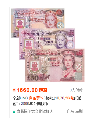 收藏联盟第八十期拍卖 直布罗陀5～50镑七张 共计120镑 UNC