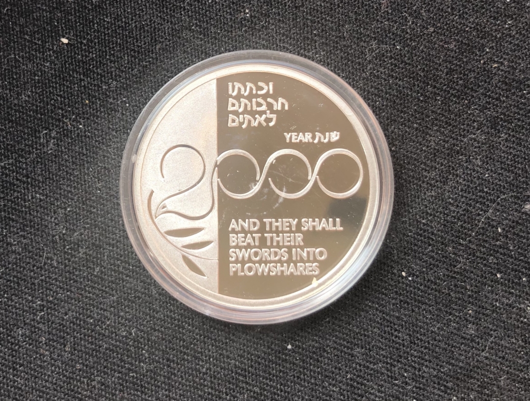 【币观天下】第六十期拍卖 【以色列】1999年2000千禧年1新谢克尔类精制纪念银币
