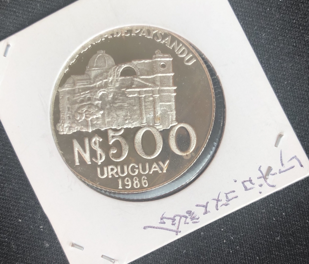 【币观天下】第六十期拍卖 【乌拉圭】1986年防卫派桑杜纪念银币