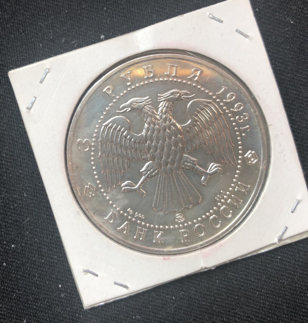 【币观天下】第六十期拍卖 【俄罗斯】1993年俄罗斯布尔塞.芭蕾舞银币