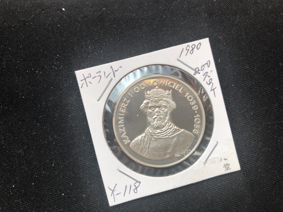 【币观天下】第六十期拍卖 【波兰】1980年卡奇米日纪念银币一枚