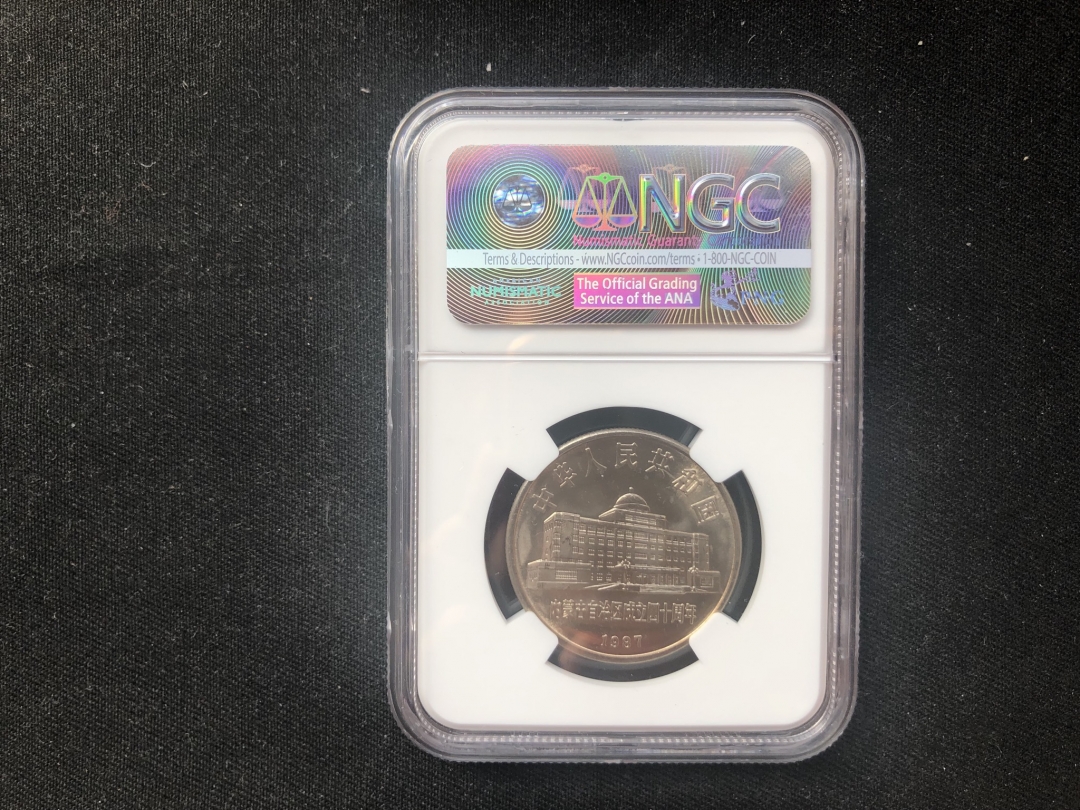 【币观天下】第六十一期拍卖 【中国】1987内蒙古流通纪念币【ms66】